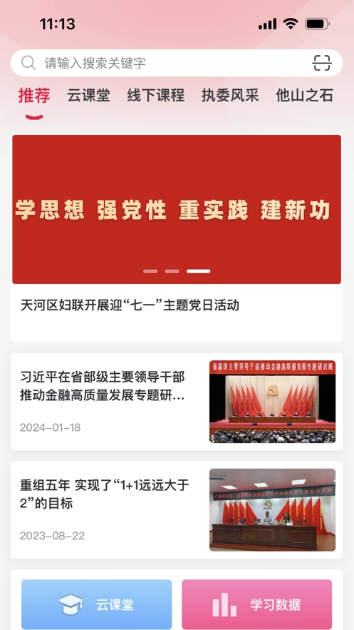 羊城巾帼云家园安卓版(4)