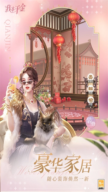 我本千金游戏正版(4)