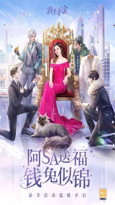 我本千金游戏正版(5)