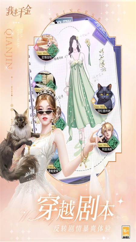 我本千金游戏正版(2)