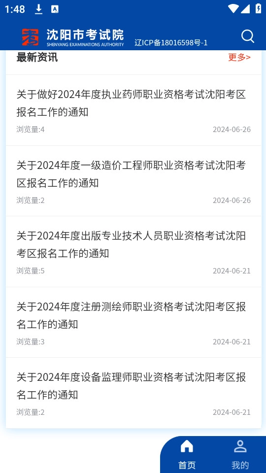 沈阳市考试院安卓版(1)