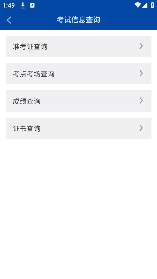 沈阳市考试院安卓版(3)