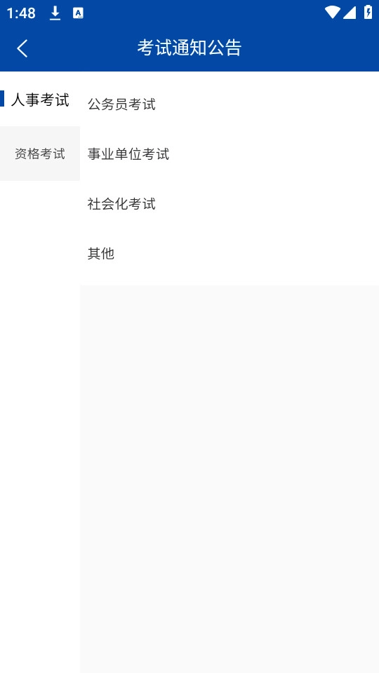 沈阳市考试院安卓版(5)