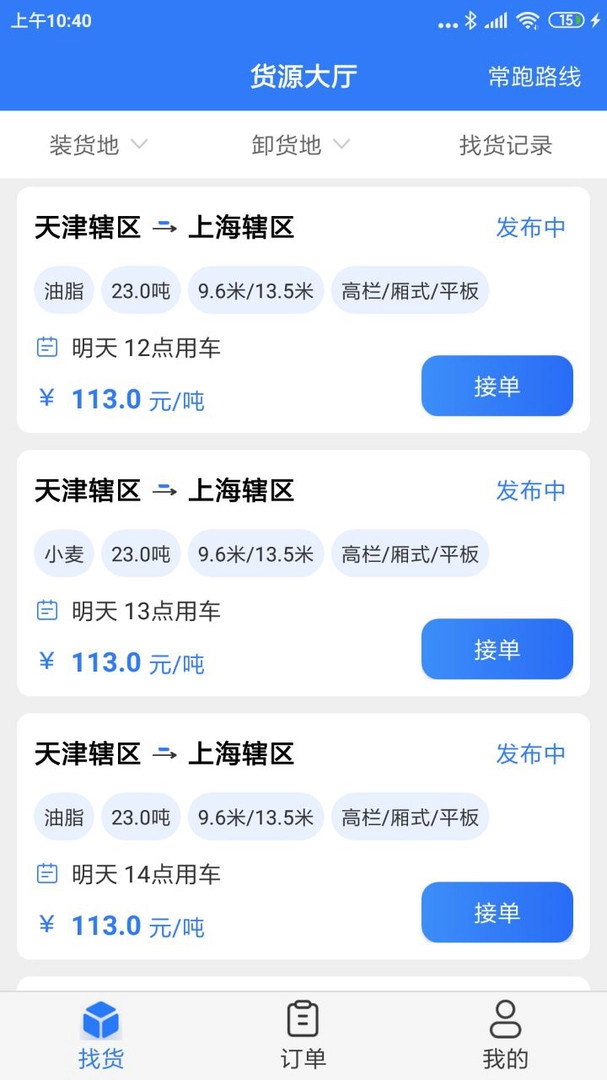 好运鸽司机(2)
