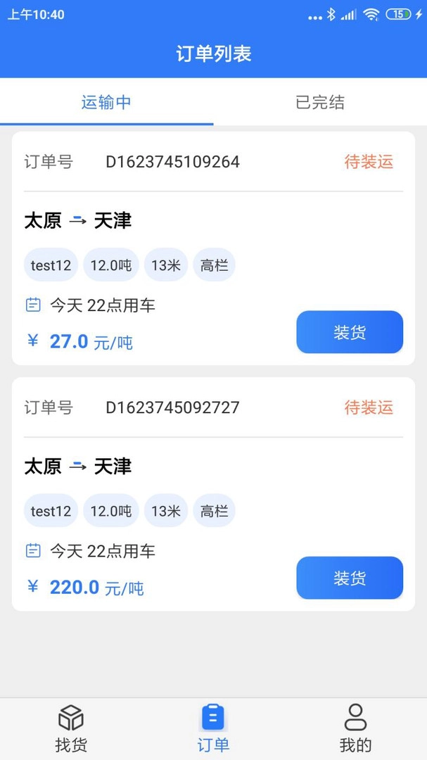 好运鸽司机(4)