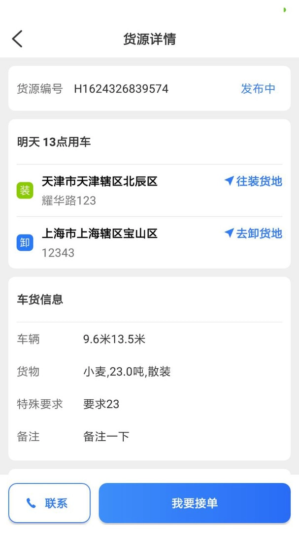 好运鸽司机(3)