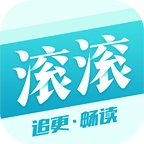 滚滚小说安卓官方版