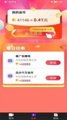 飞神视频红包版图1