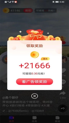 飞神视频红包版图2