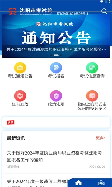 沈阳市考试院最新版2