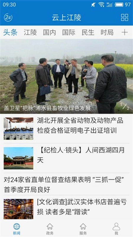 云上江陵手机版图2