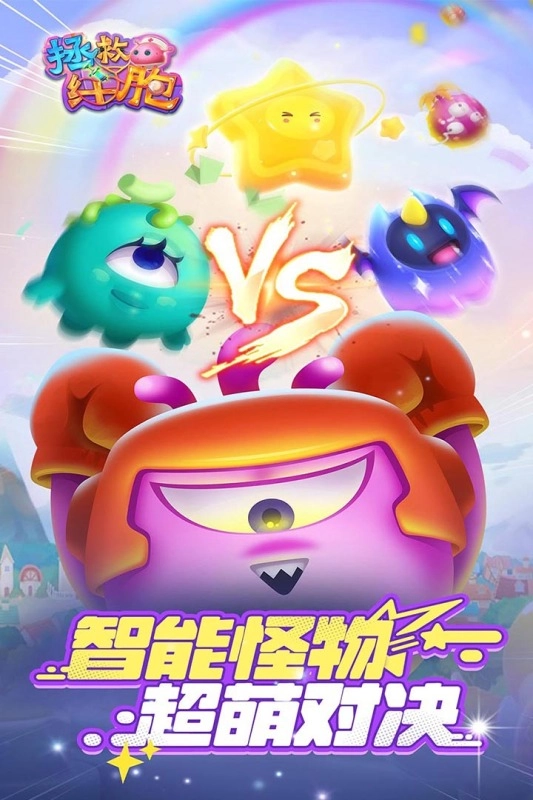 拯救细胞最新版图3