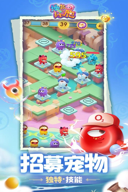 拯救细胞最新版图2