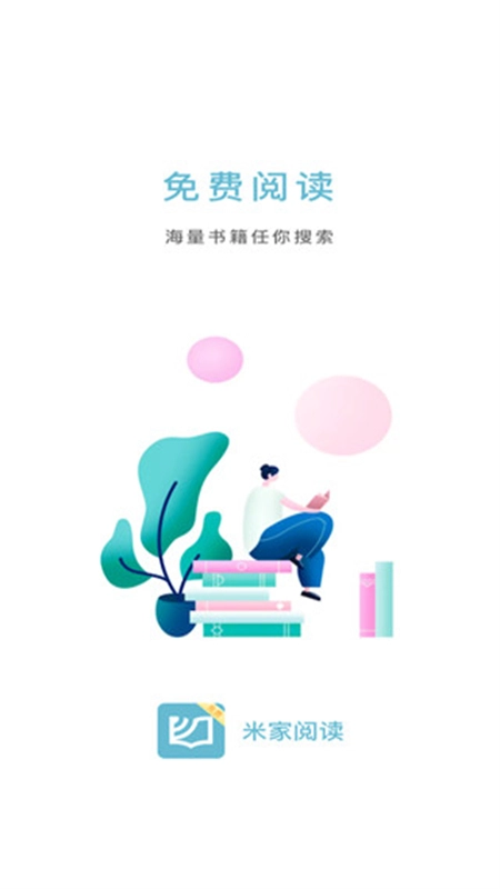 米家阅读正版图5