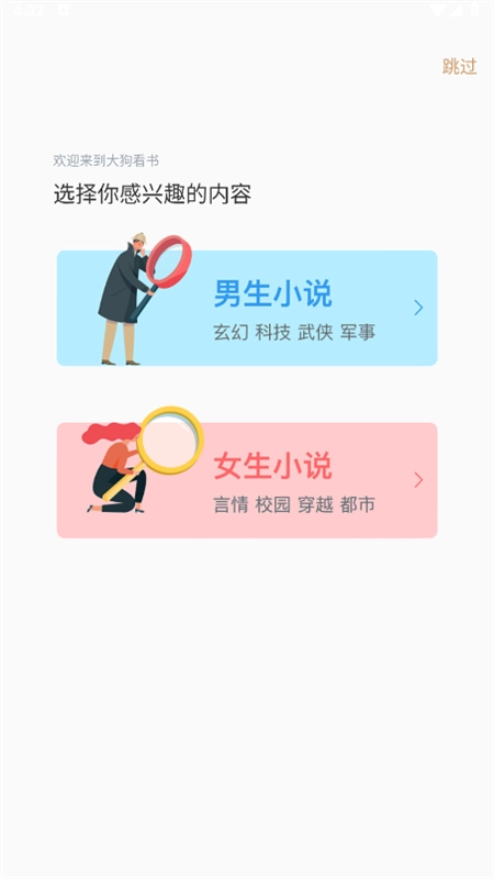 大狗看书安卓版(1)