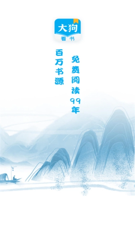 大狗看书安卓版(2)