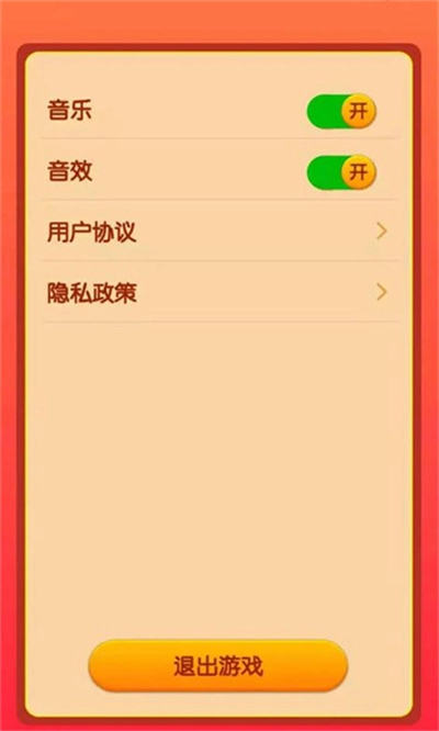 大众乐翻翻红包版图3