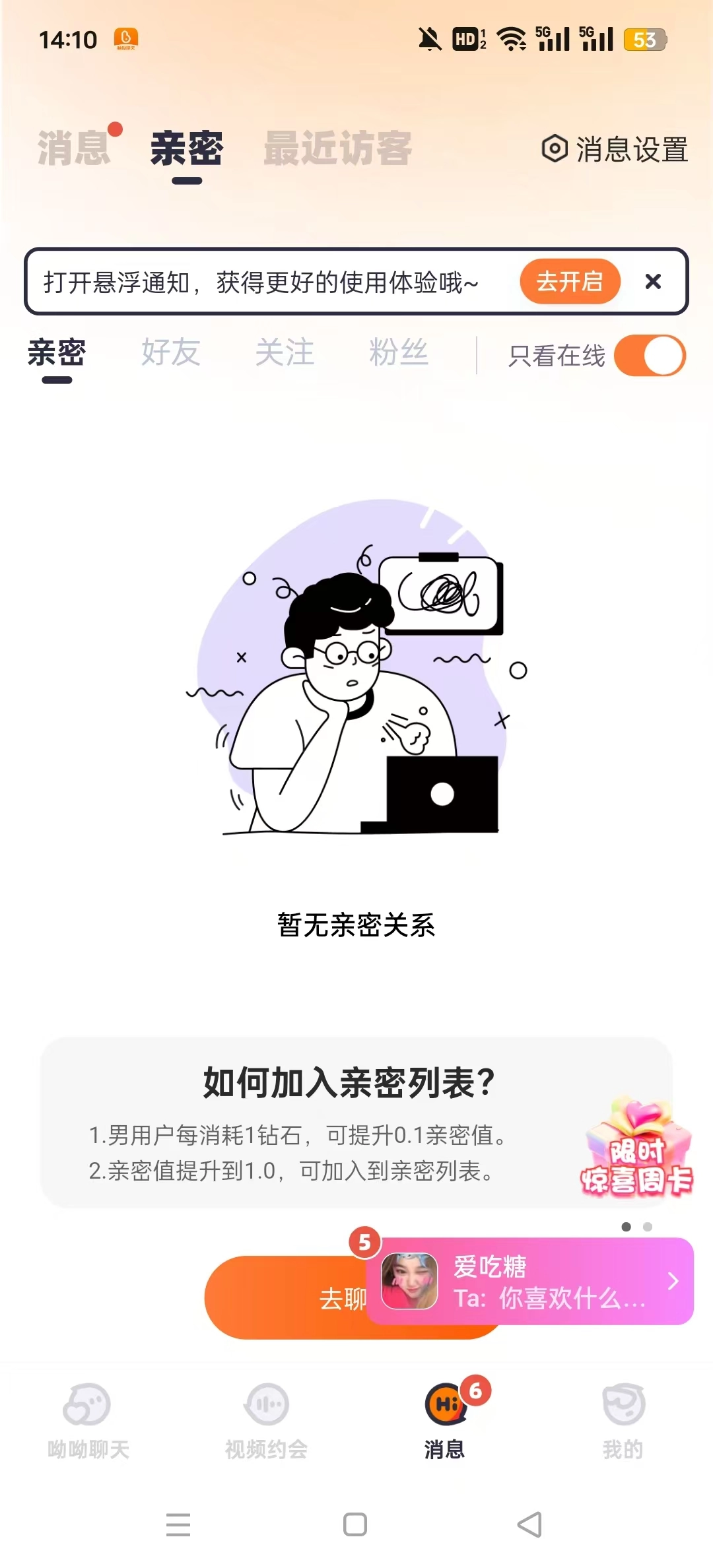 呦呦聊天最新版3