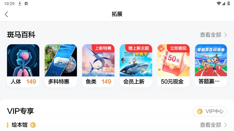斑马AI学HD-图3