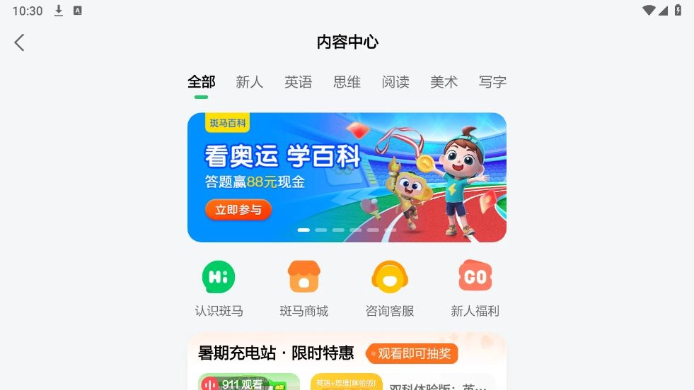 斑马AI学HD-图4