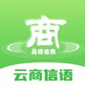 云商信语最新版 V1.0.6