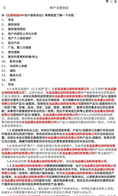 云商信语最新版图3