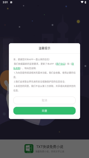 TXT快读免费小说免费版1