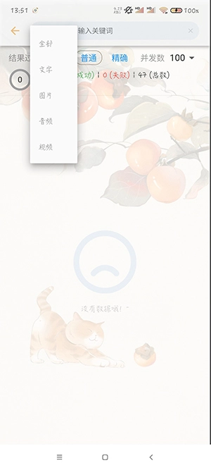 果皮安卓版(1)