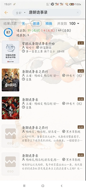 果皮安卓版(3)