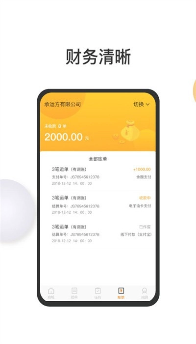 炬申智运司机端最新版图2