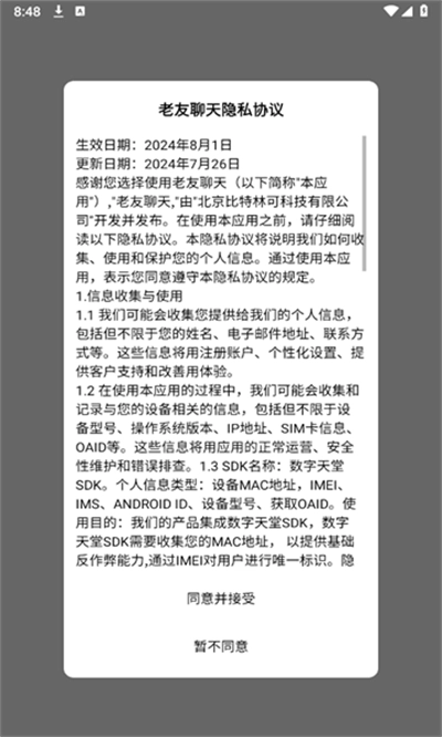 老友聊天软件官方版图2