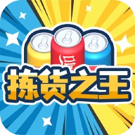 拣货之王红包版