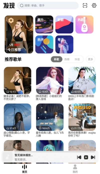 云母音乐最新版图2