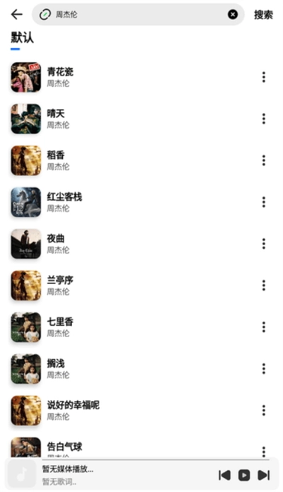 云母音乐最新版图3