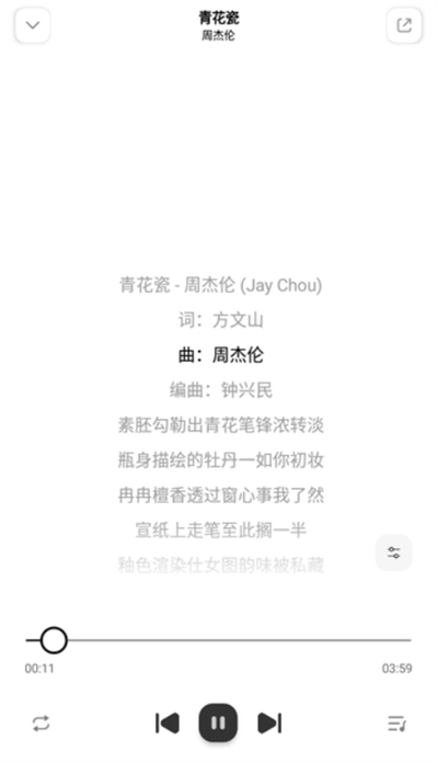 云母音乐最新版图4