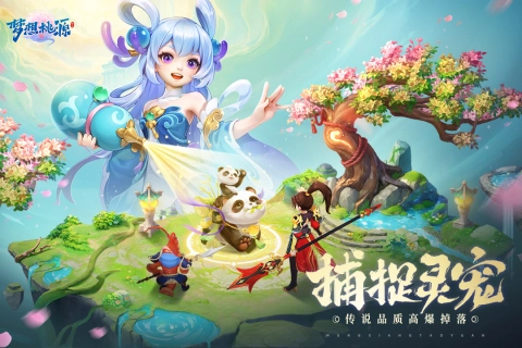 梦想桃源最新版图3