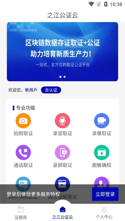 之江公证云安卓版(1)