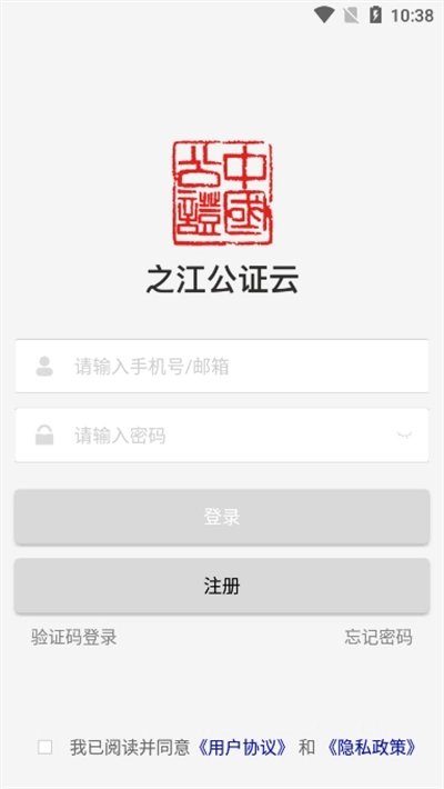 之江公证云安卓版(3)