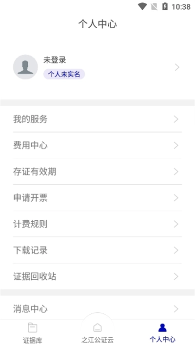 之江公证云安卓版(4)
