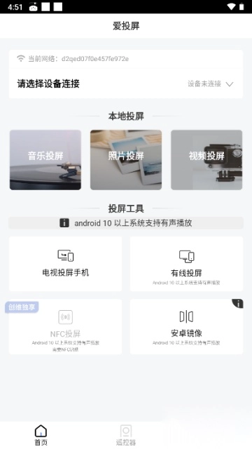 爱投屏2025正版(3)