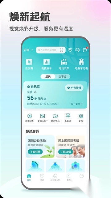 网上国网手机版(3)