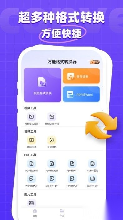 万能格式转换器截图1