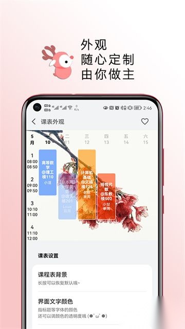 WakeUp课程表免费版1