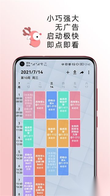WakeUp课程表免费版3
