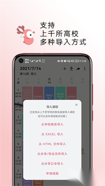 WakeUp课程表免费版2