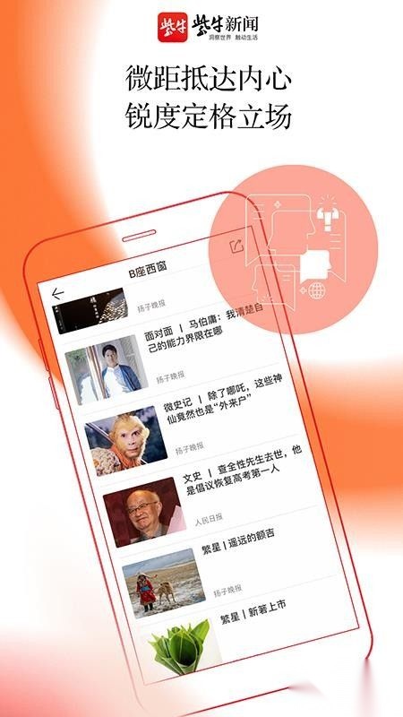 紫牛新闻手机版3