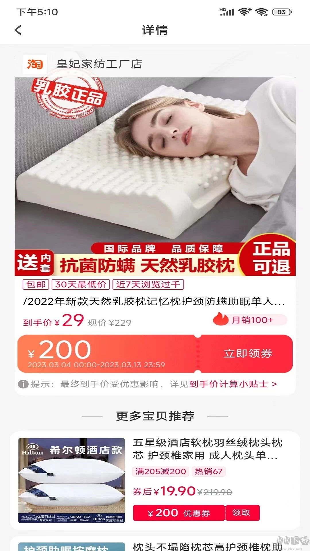 好优省安卓版