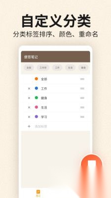 便签笔记安卓版截图0