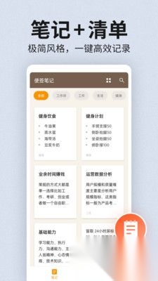 便签笔记安卓版截图2