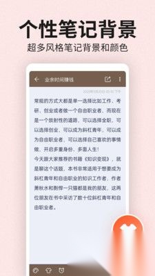 便签笔记安卓版截图1